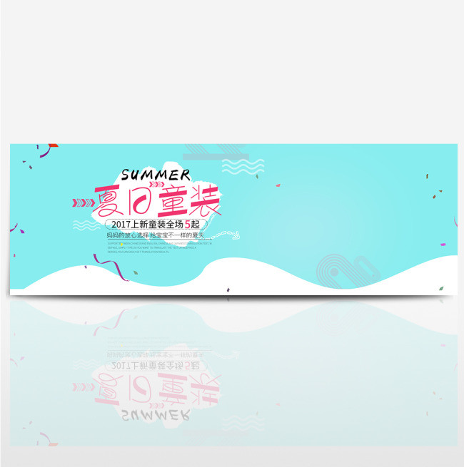 夏日童装全屏海报PSD