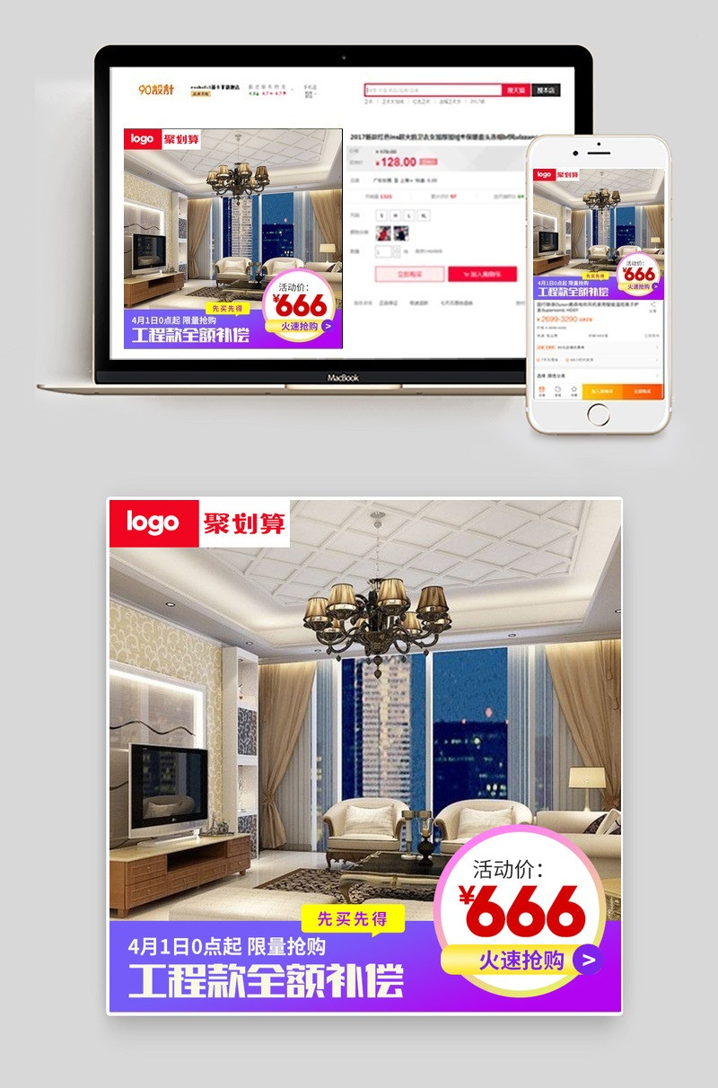 家装节聚划算直通车主图PSD模板分层