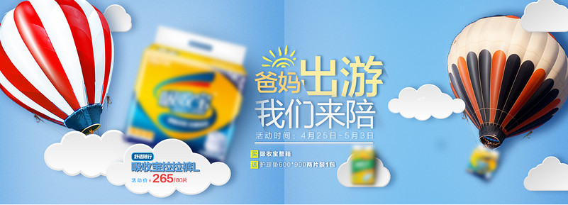 清新风五一出行洗护用品通用全屏海报banner