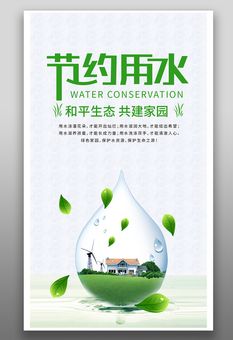 绿色简约大气节约用水公益宣传海报