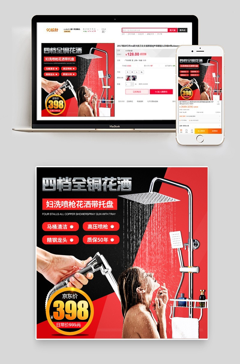 淘宝天猫家居建材卫浴花洒主图直通车装修