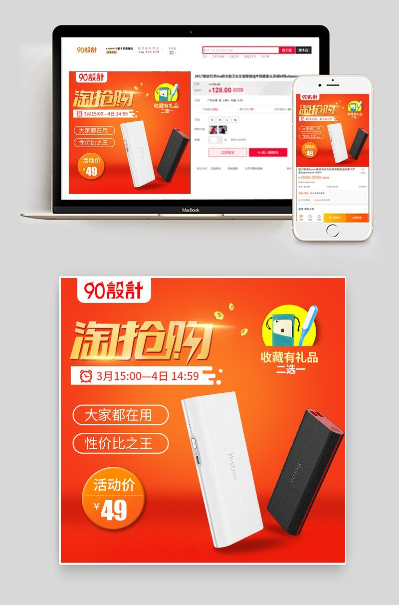 淘抢购橘色促销充电宝数码产品直通车图活动图