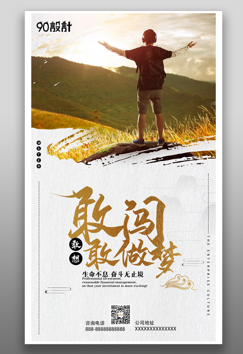 公司文化激励员工宣传简约大气黄色宣传海报