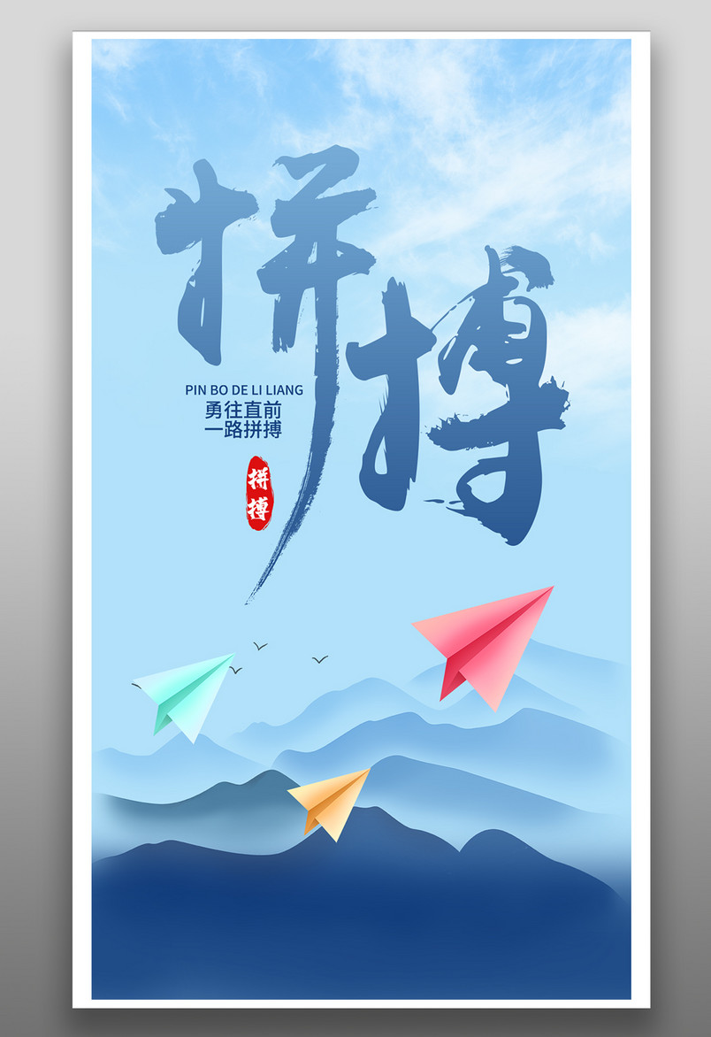 企业文化拼搏向前蓝色大气励志海报