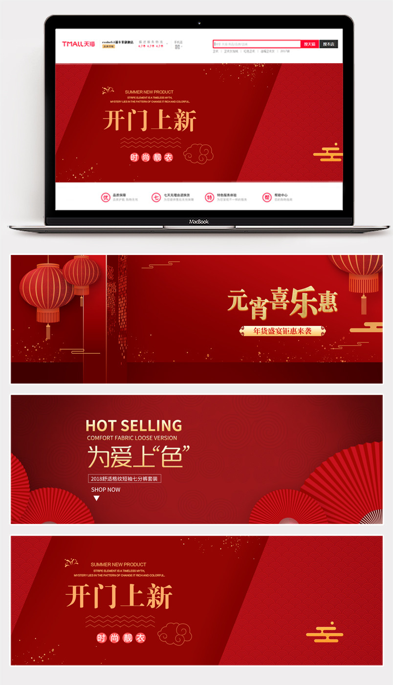 2019年猪年开门大吉元宵喜庆女装海报banner