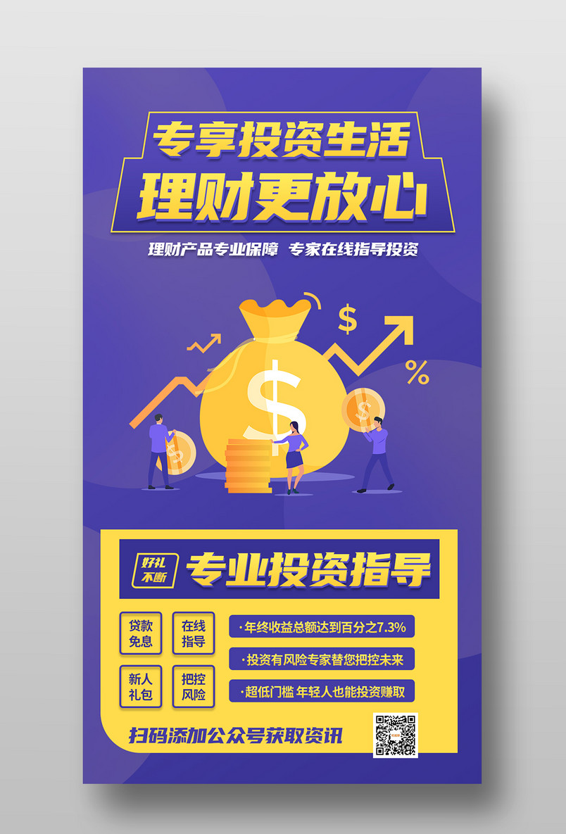 大气简约互联网金融理财手机海报