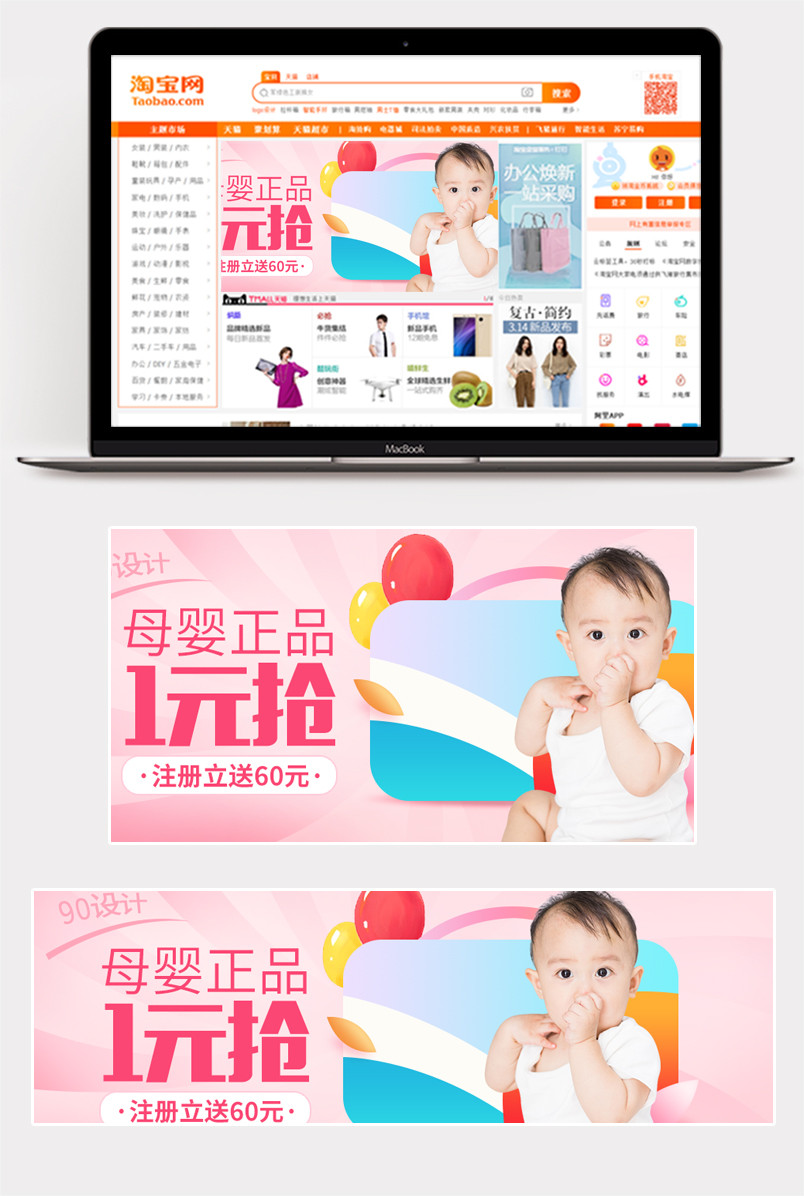 粉色母婴钻展图奶粉活动钻展图童装钻展图