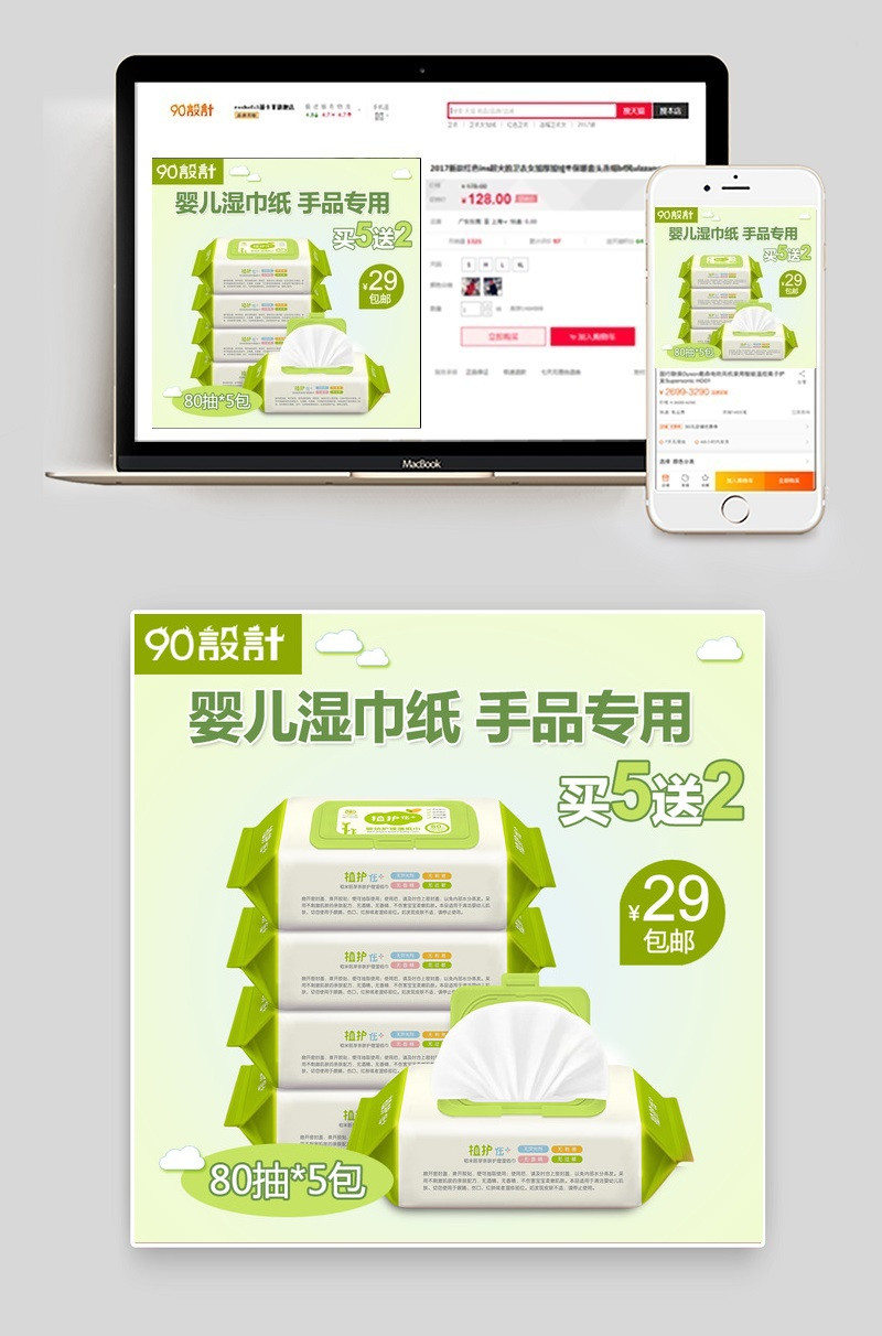 母婴用品婴儿湿巾纸主图湿纸巾主图