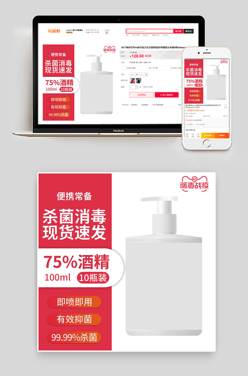 简约消毒洗手液战疫实力商家消毒湿巾直通车