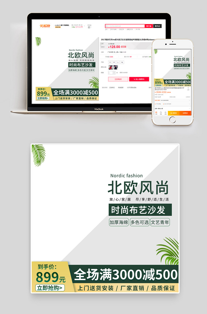 北欧家居建材文艺沙发主图直通车图
