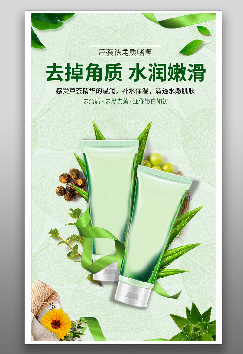 京东简约风美妆个护化妆品去角质海报