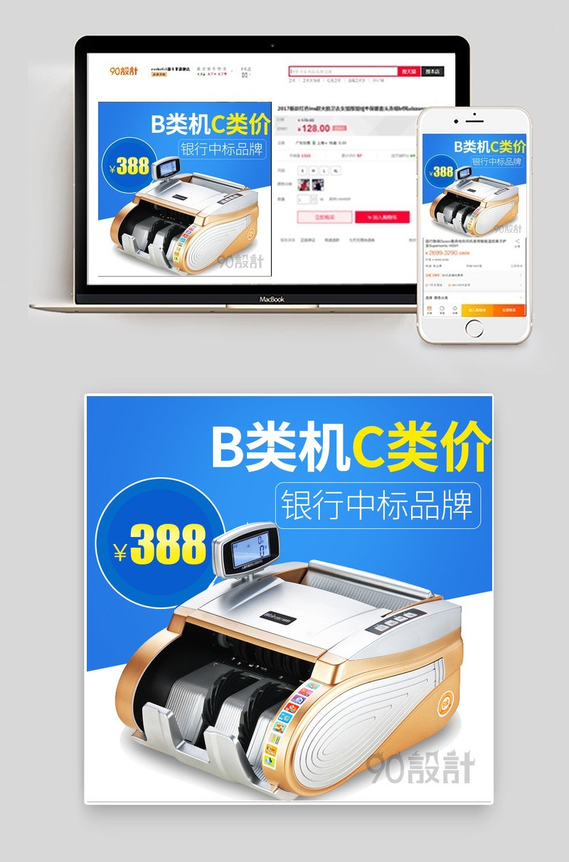 蓝色扁平简约点钞机主图直通车图活动图