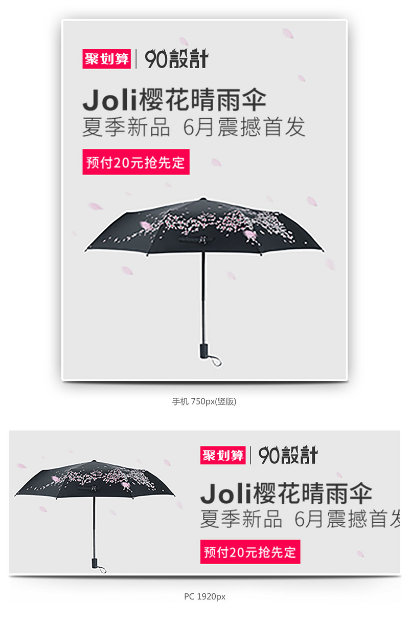雨伞简约手机端钻展活动钻展
