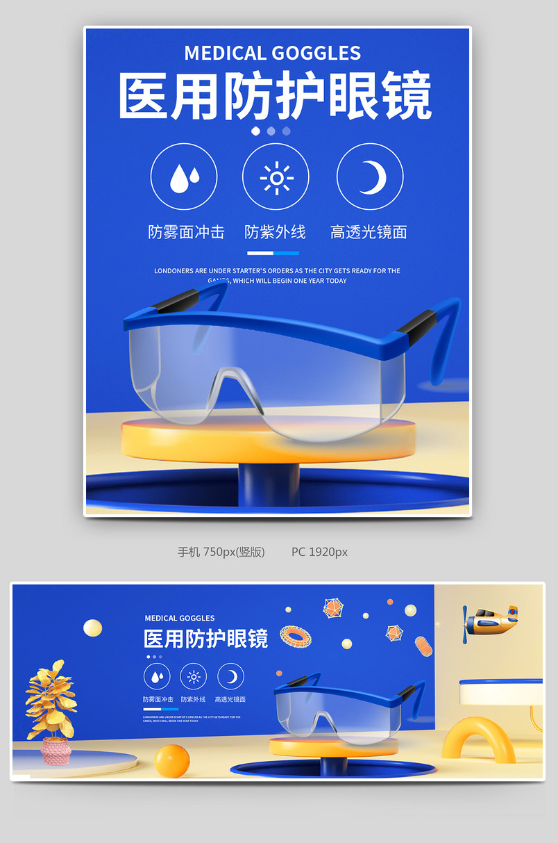 c4d简约泳镜眼镜医用护目镜首页全屏海报