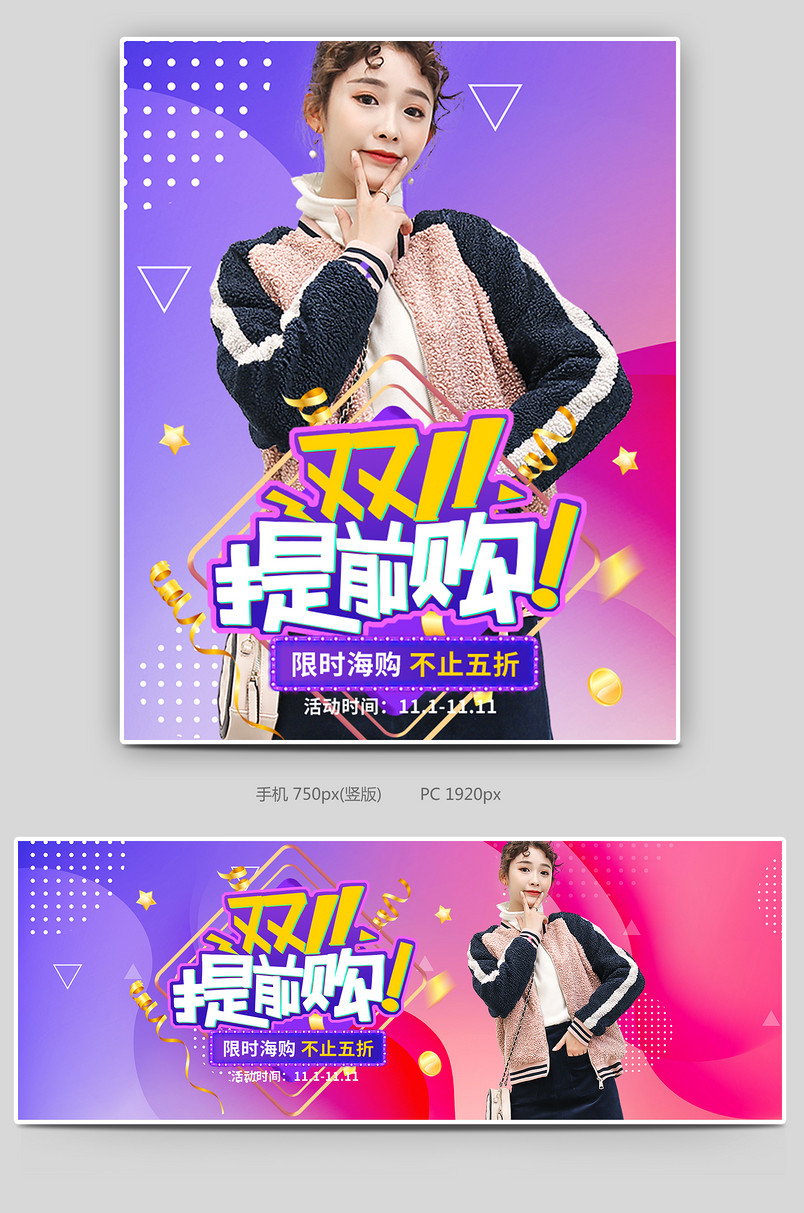 双十一活动海报女装提前狂欢节日时尚服装