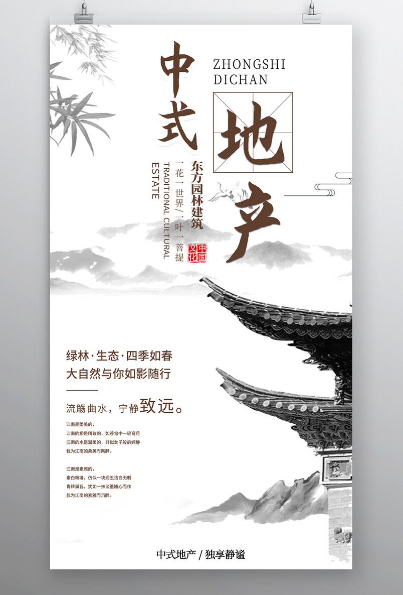 房地产海报中式房子复古水墨中国风招商宣传海报