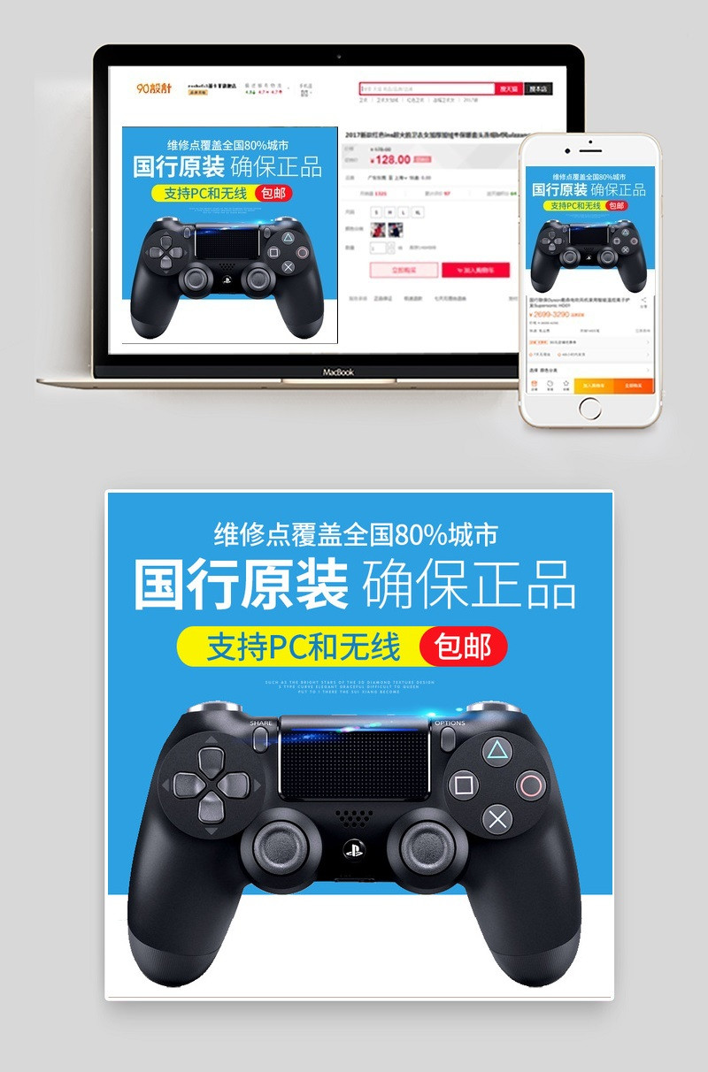 时尚游戏手柄遥控器主图直通车图活动图