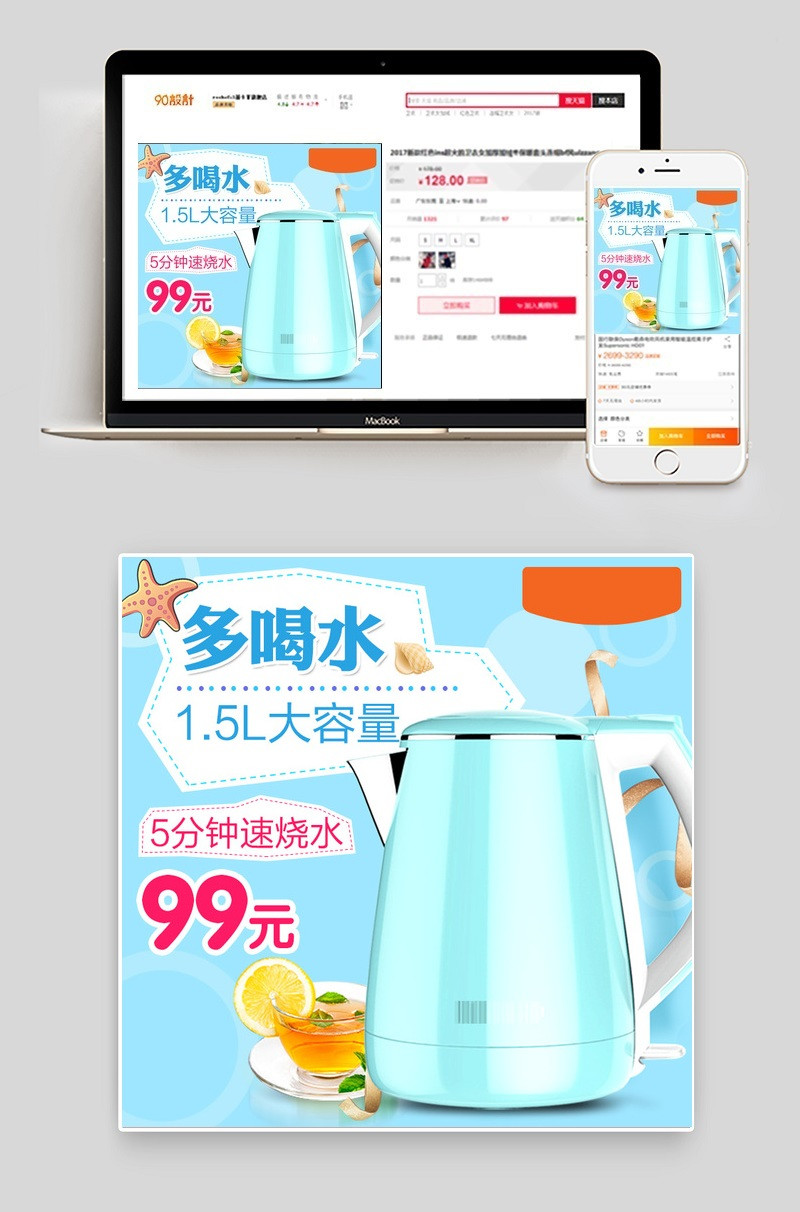 卡通可爱风电热水壶主图psd模板