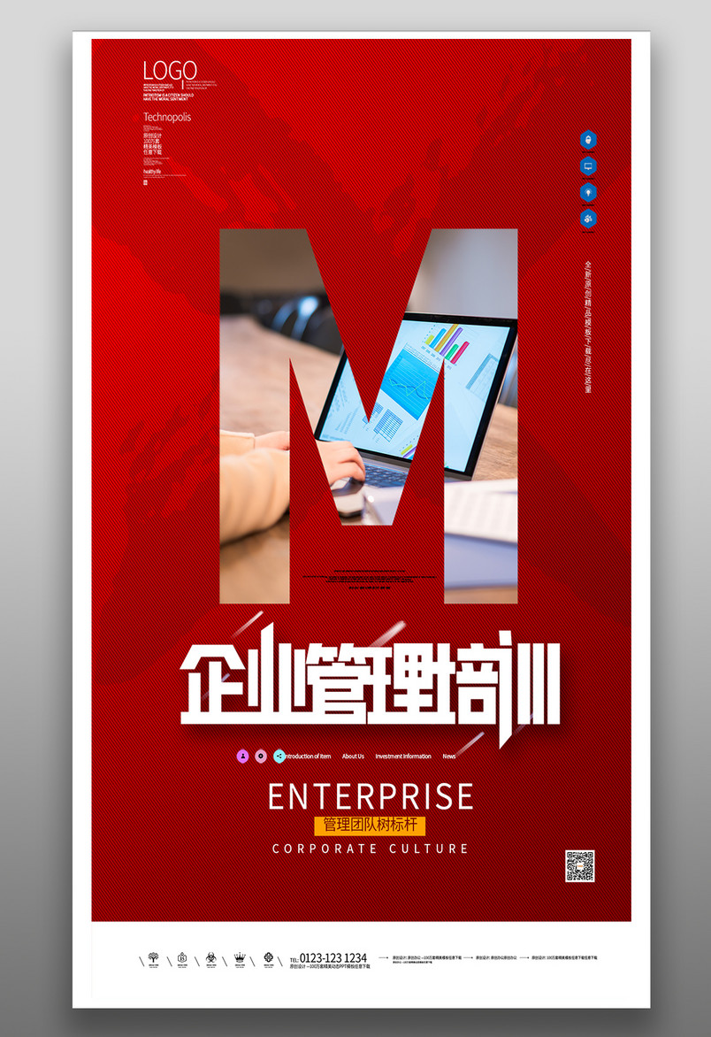 红色时尚简约企业管理培训手机海报