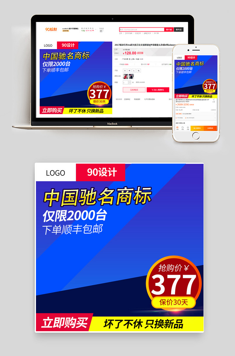 电商促销蓝色日常百货通用版日用品主图