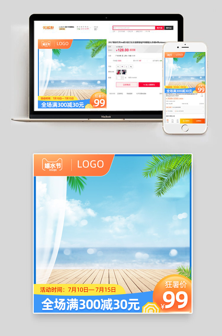 蓝色夏日电商清凉节嬉水用主图活动图