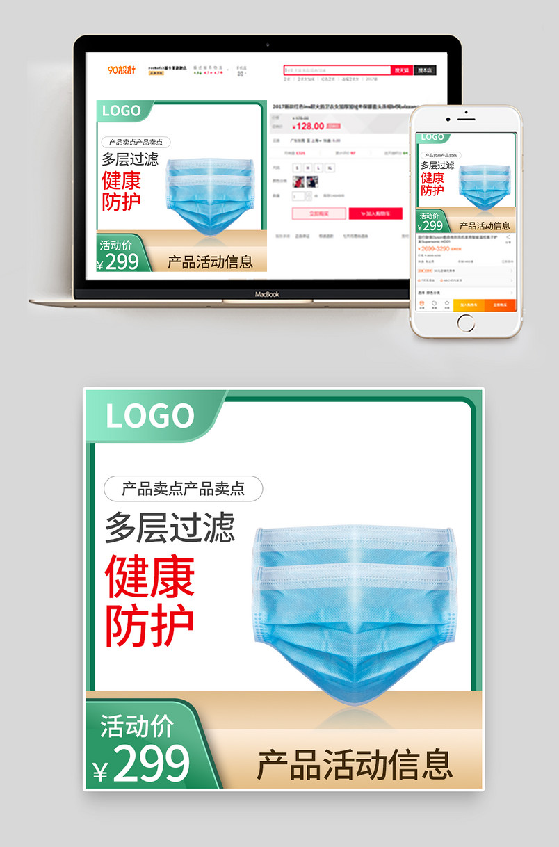 简约大气医用防雾霾病毒口罩主图