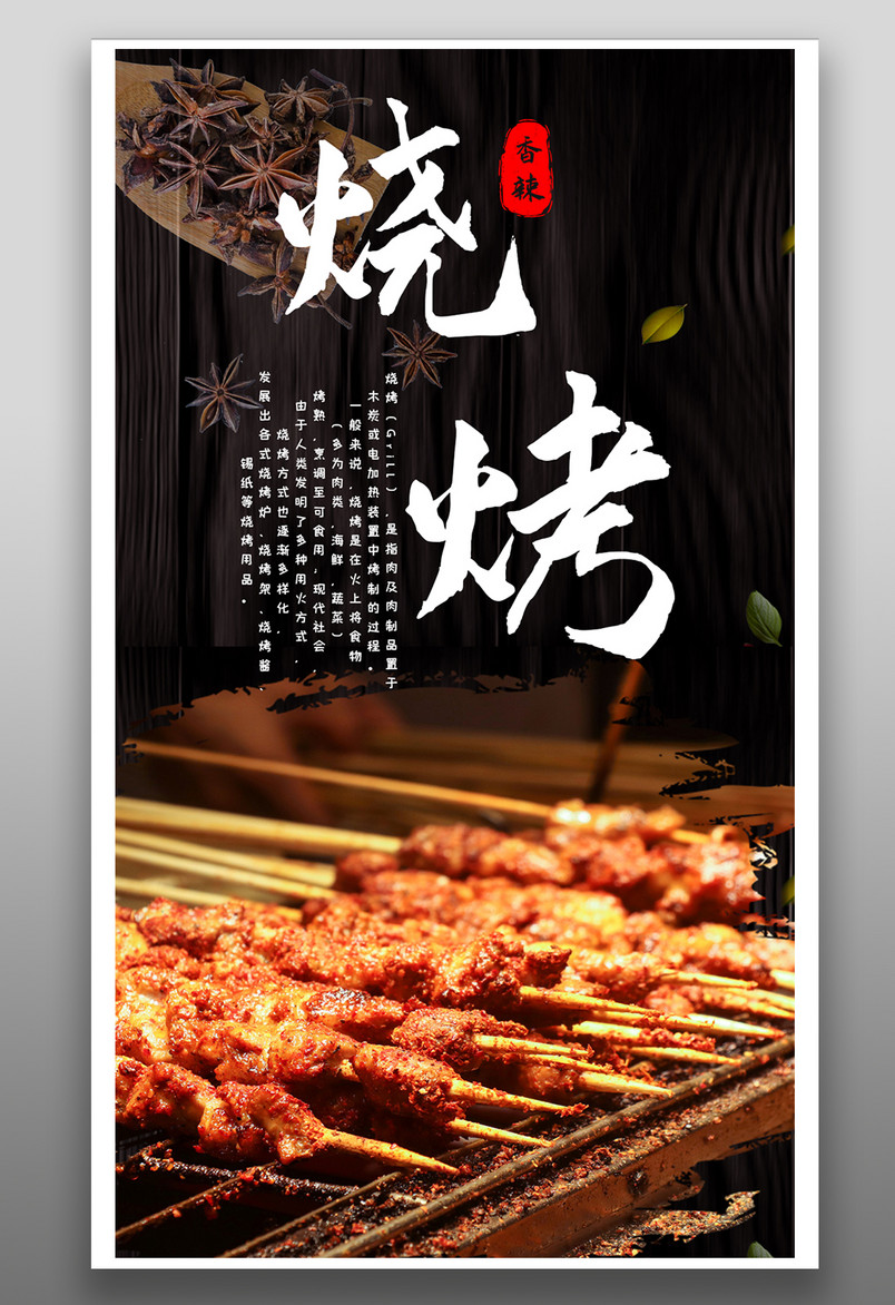 夜宵烧烤餐饮美食时尚简约大气平面海报