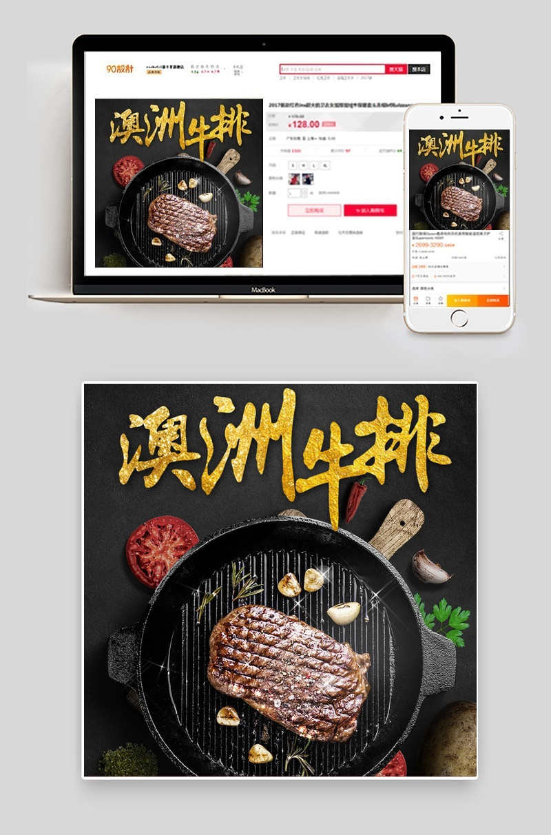 简约风澳洲进口菲力牛排直通车PSD