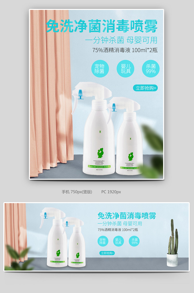 消毒液消毒水杀菌消毒电商简约大气轮播海报