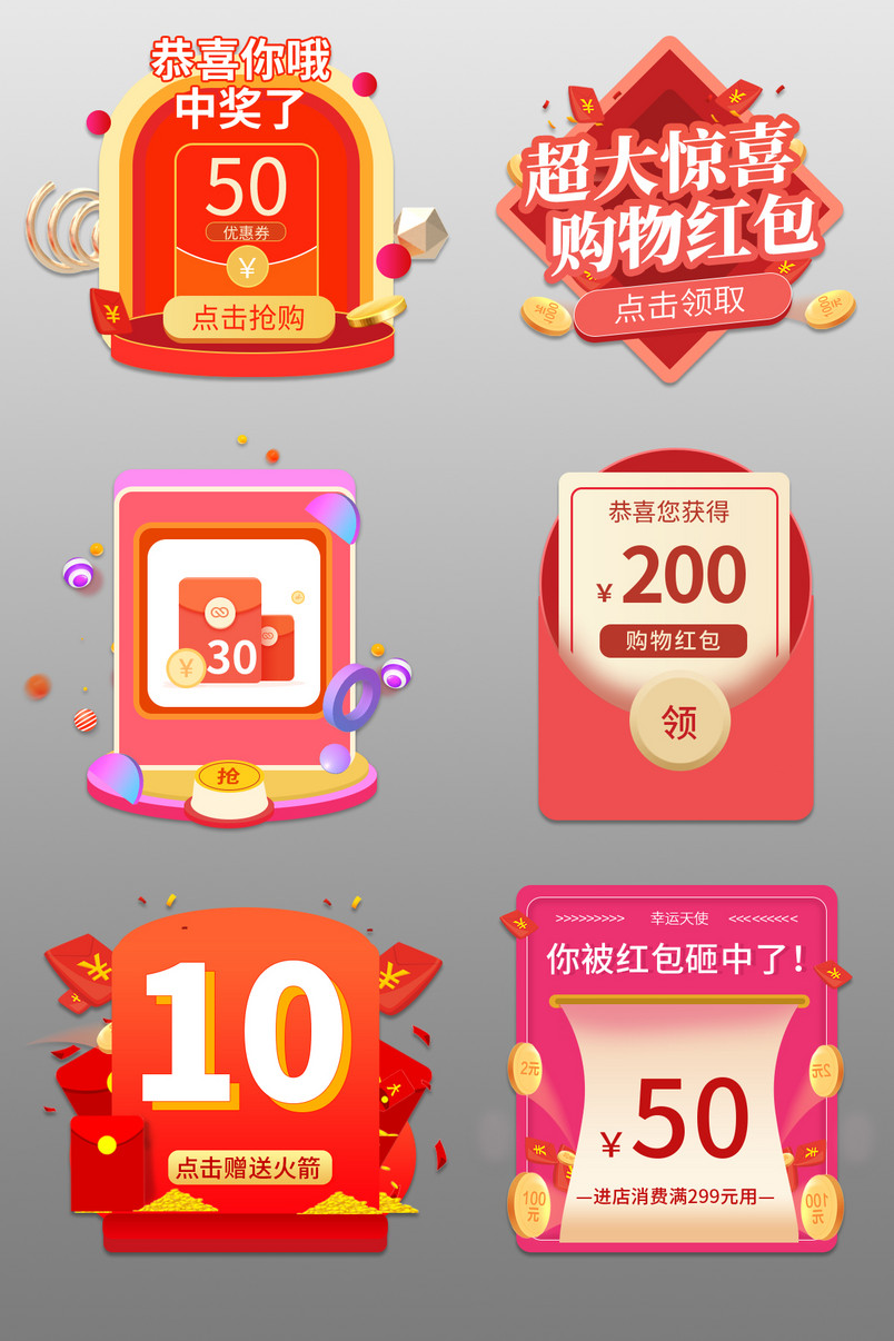 超大惊喜优惠不停优惠券弹窗悬浮直播弹窗