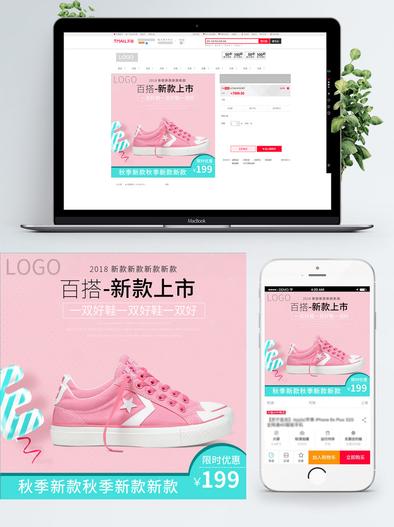 原创服饰鞋包主图直通车图