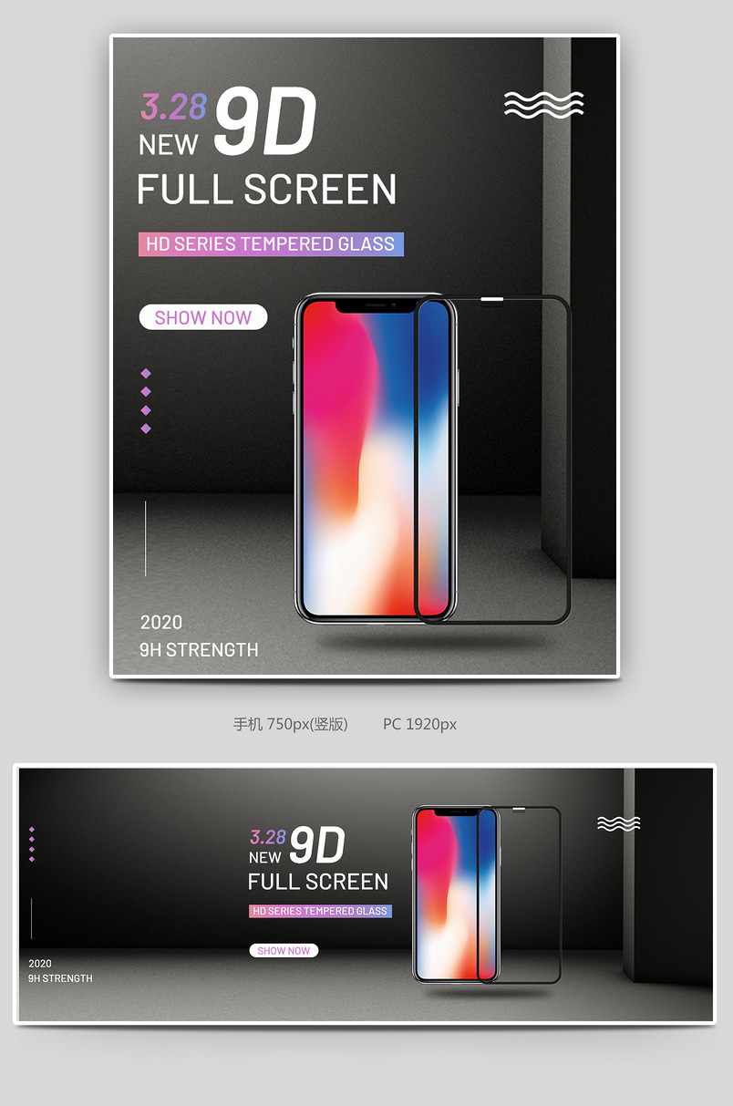 328速卖通大促数码家电手机钢化膜海报