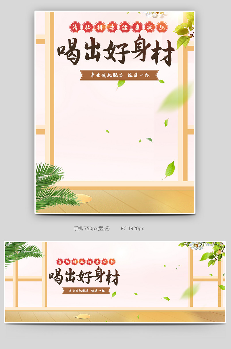 简约清新风格健康减脂减肥瘦身绿茶海报