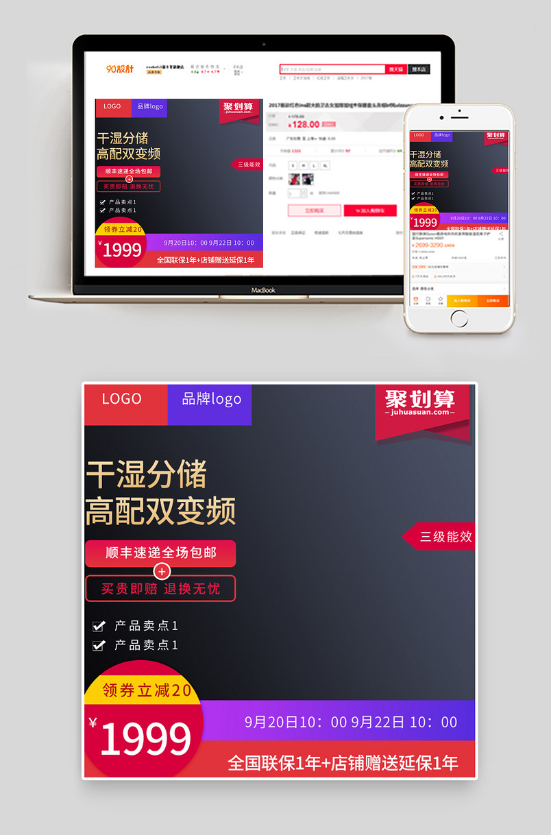 聚划算促销数码家电直通车家电促销主图