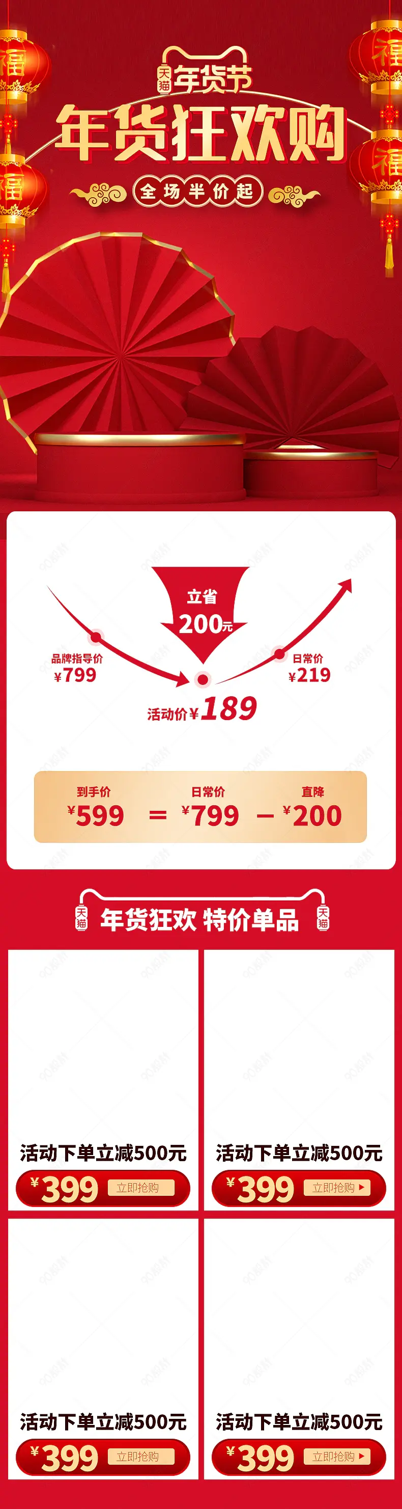  货节年货盛宴数码家电红色喜庆大促活动促销详情