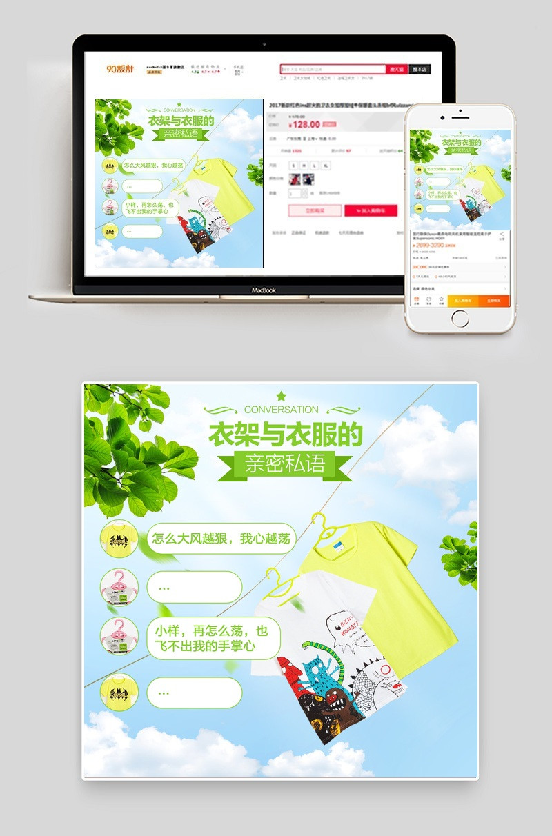 小清新晾晒衣架收纳清洁主图直通车psd模板