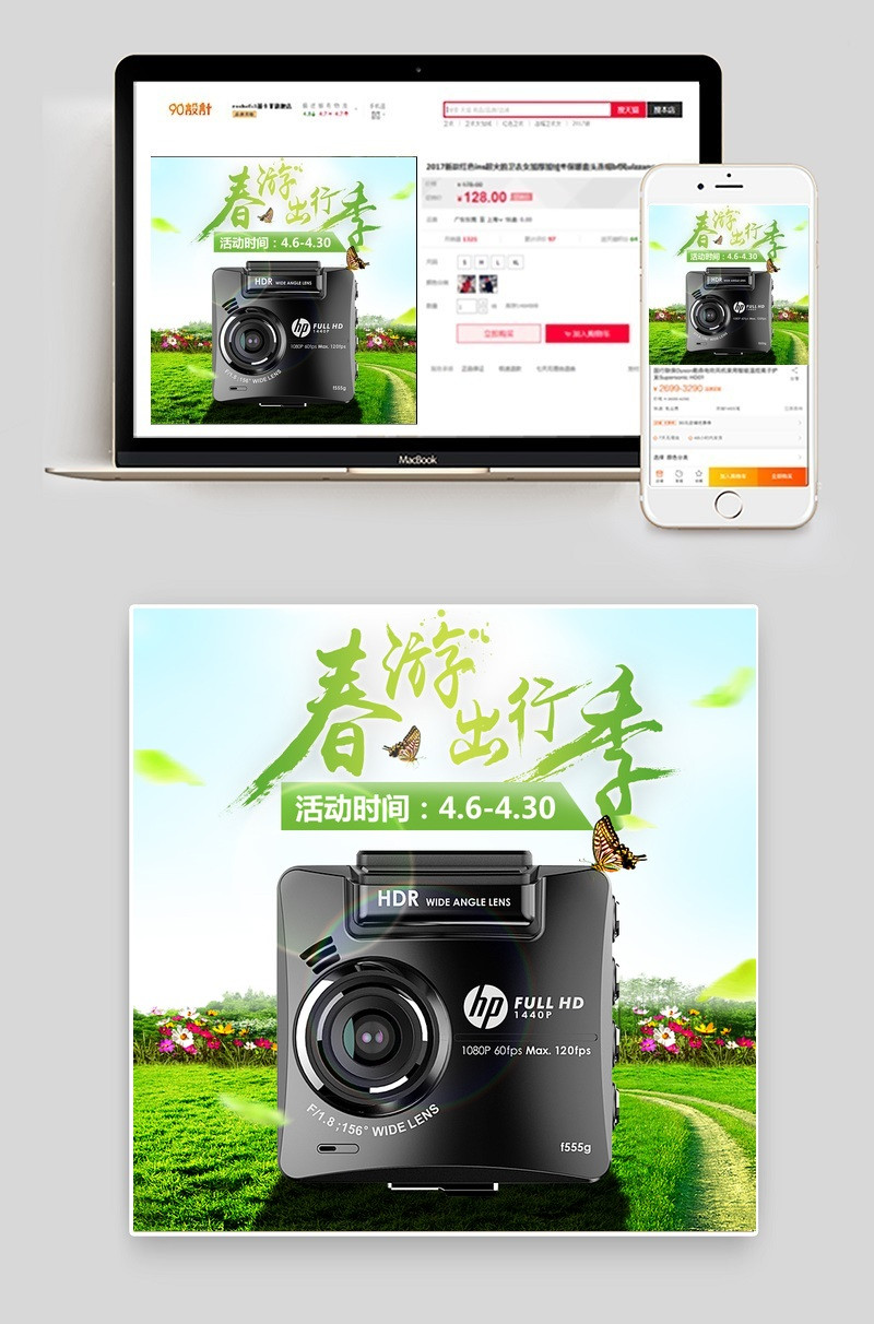 数码产品春游出行季直通车PSD