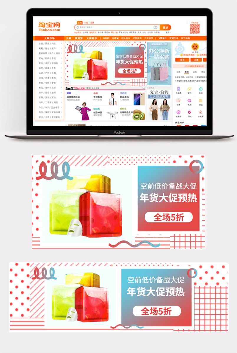 有趣潮位聚划算护肤品美妆时尚钻展图