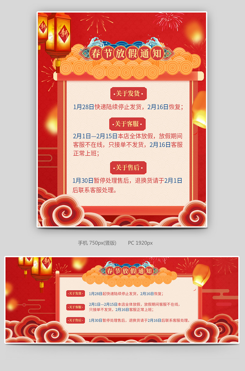 复古中国风新年放假通知春节放假公告发货安排banner海报