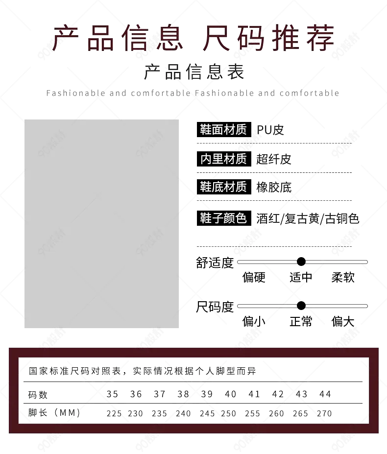服装复古皮鞋产品信息尺码表参数图sku图