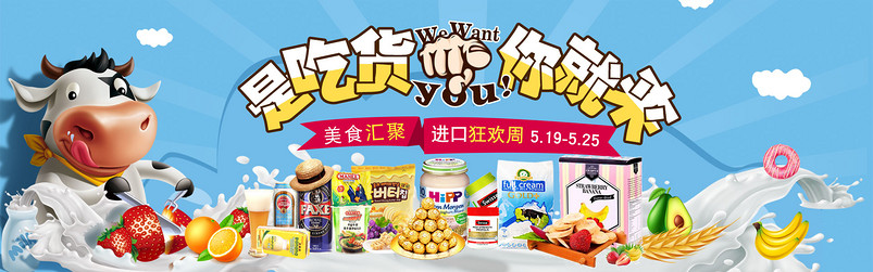 甜美可爱风饮料零食全屏海报PSD模版