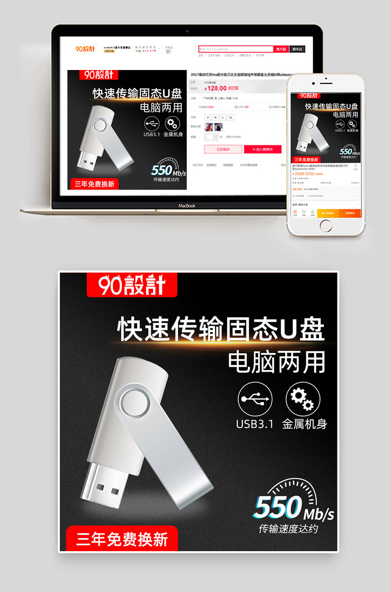 简约大气时尚U盘促销活动主图设计素材