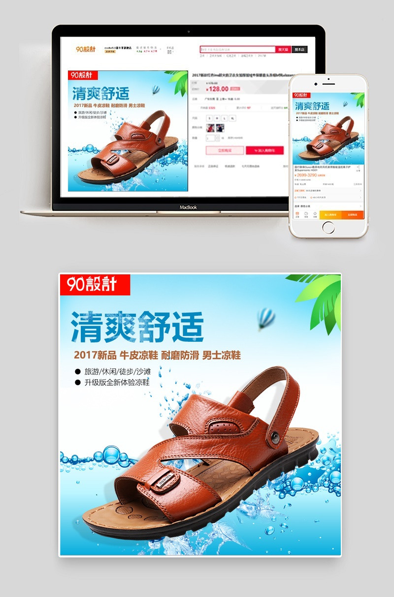 夏季清新简约男凉鞋主图直通车下载