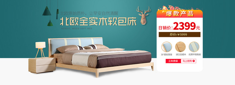 简约风茶几儿童床双人床单人床海报psd模板