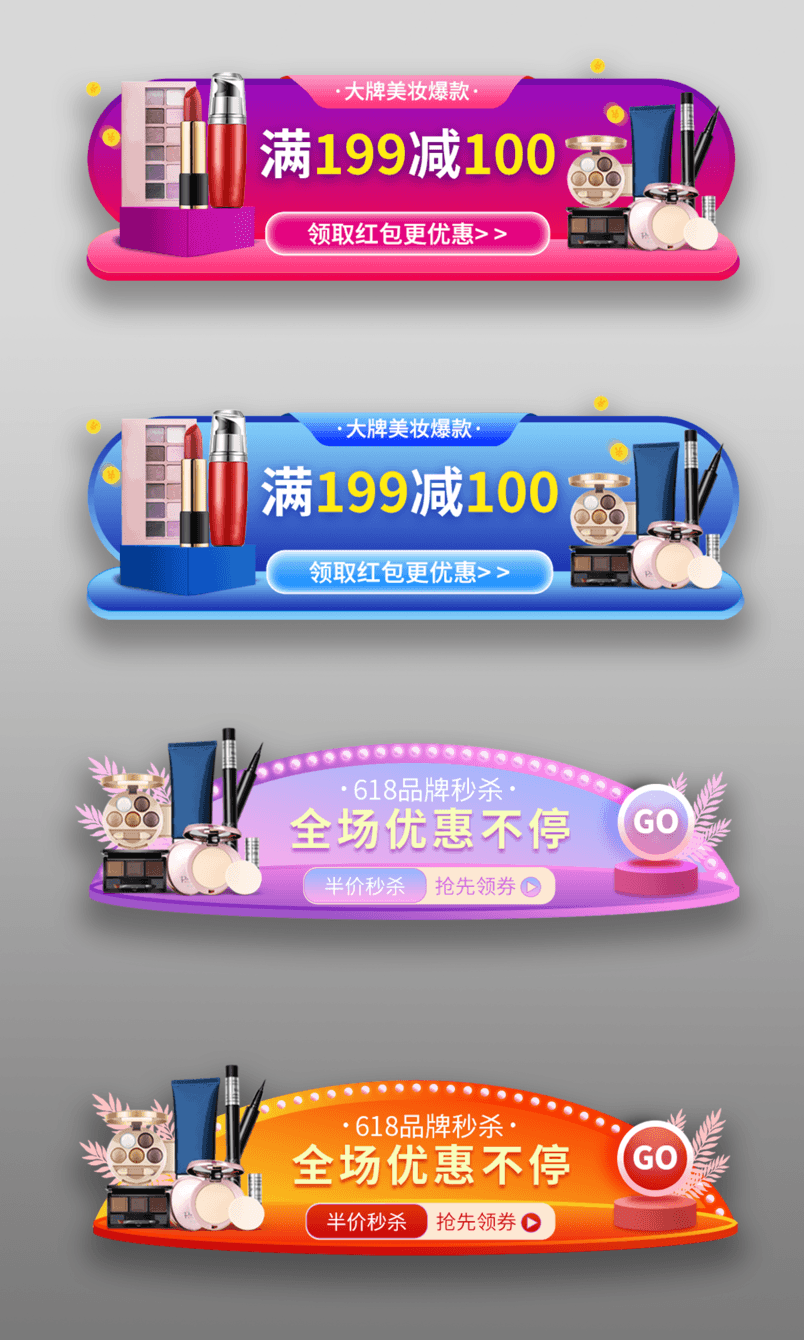 大牌美妆满减618优惠促销活动胶囊图