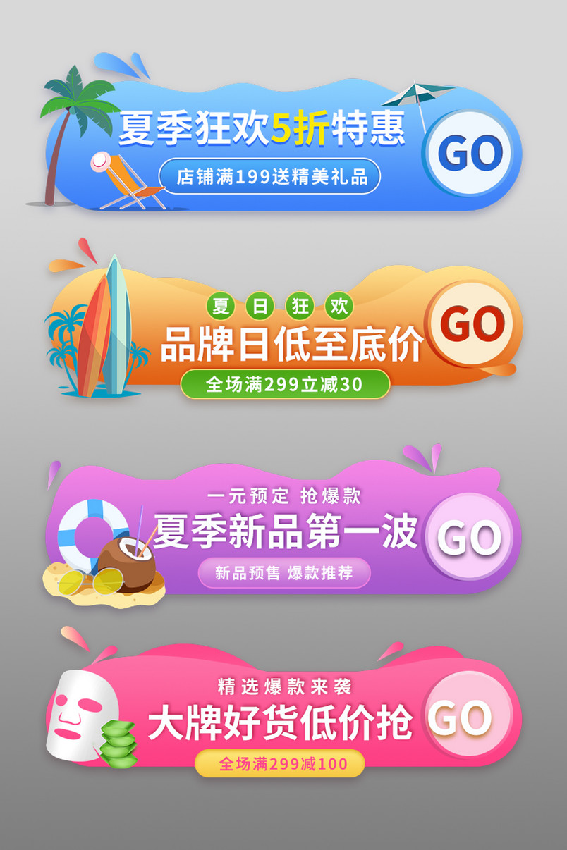夏季暑期狂欢全场优惠活动特价标签胶囊图素材