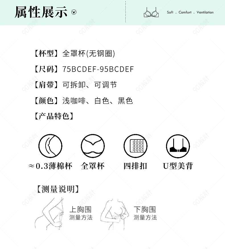 服装无痕内衣产品信息尺码表参数图sku图