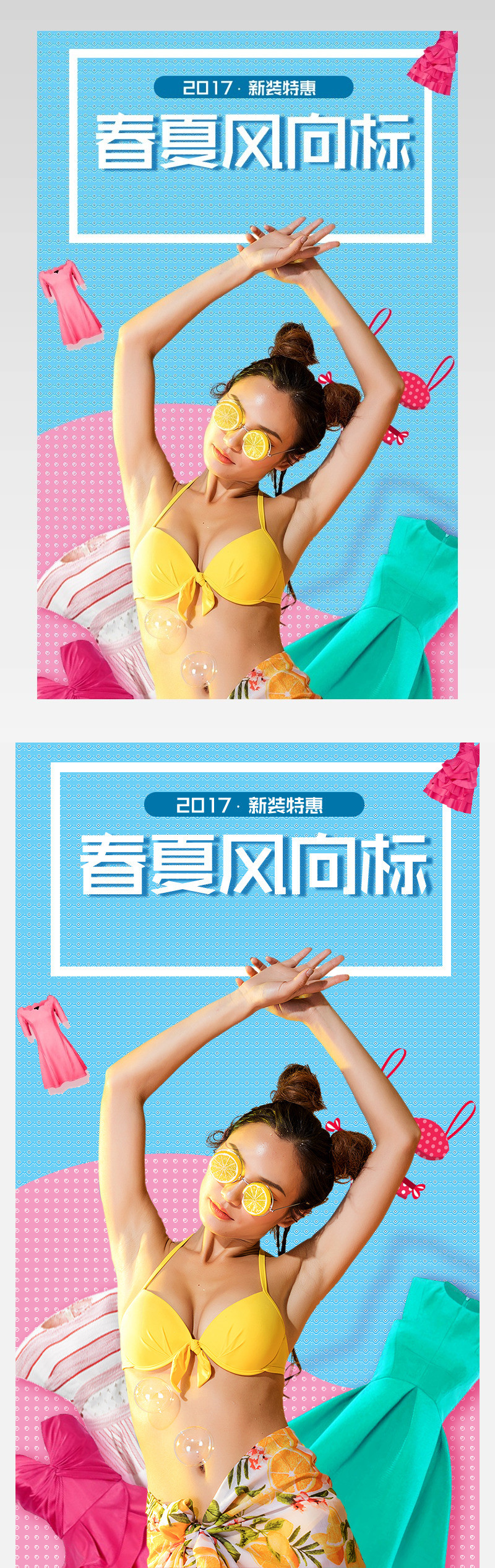 炫彩时尚春夏新风尚泳衣女装专题活动图二级页面海报