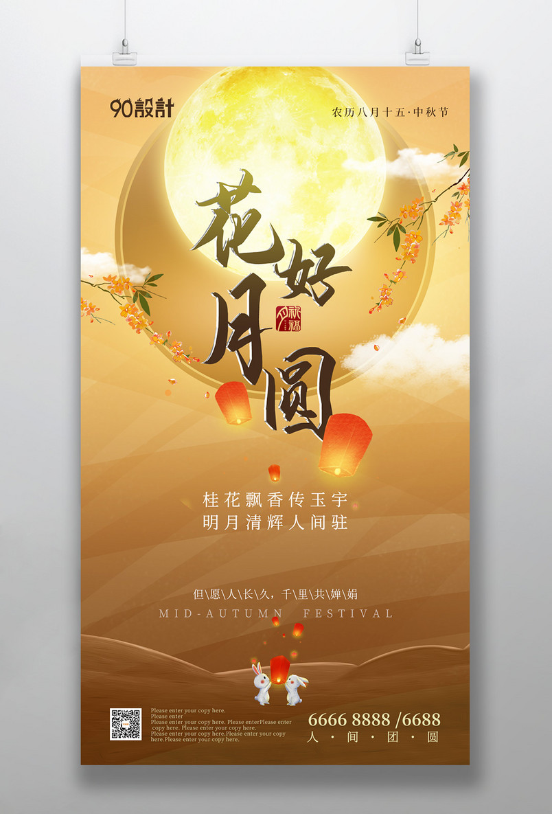 中秋节高端大气金色复古手机海报