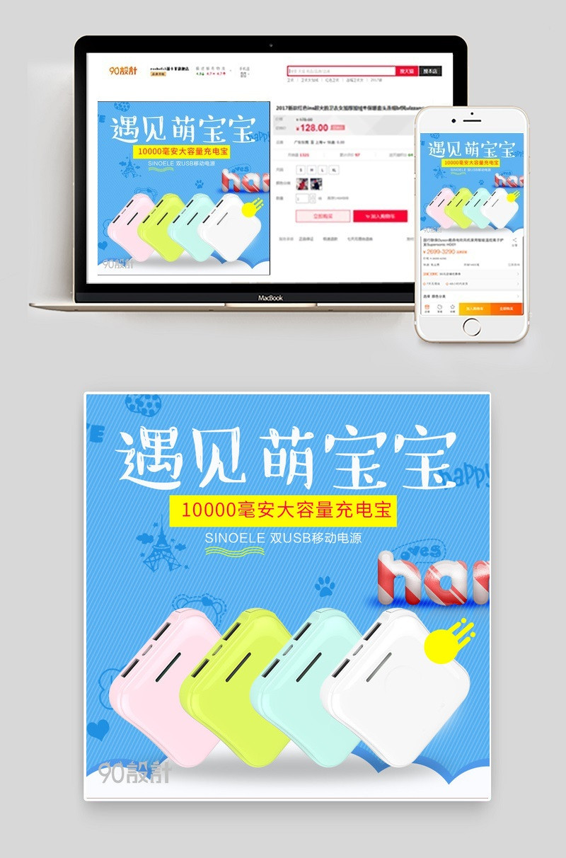 蓝色可爱充电宝数码产品直通车图活动图